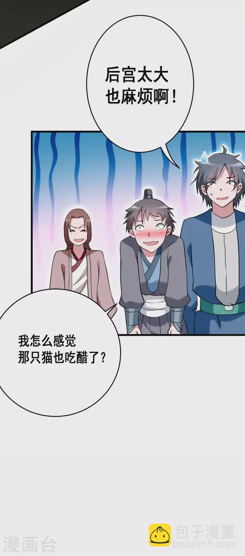 第190话 后宫大爆炸！！-第190话