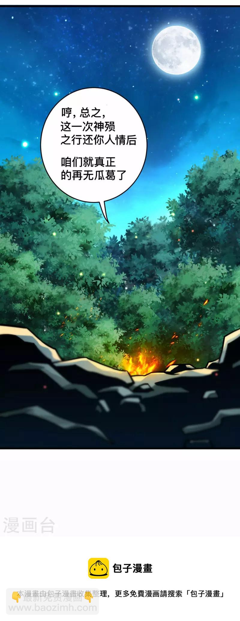 第190话 后宫大爆炸！！-第190话