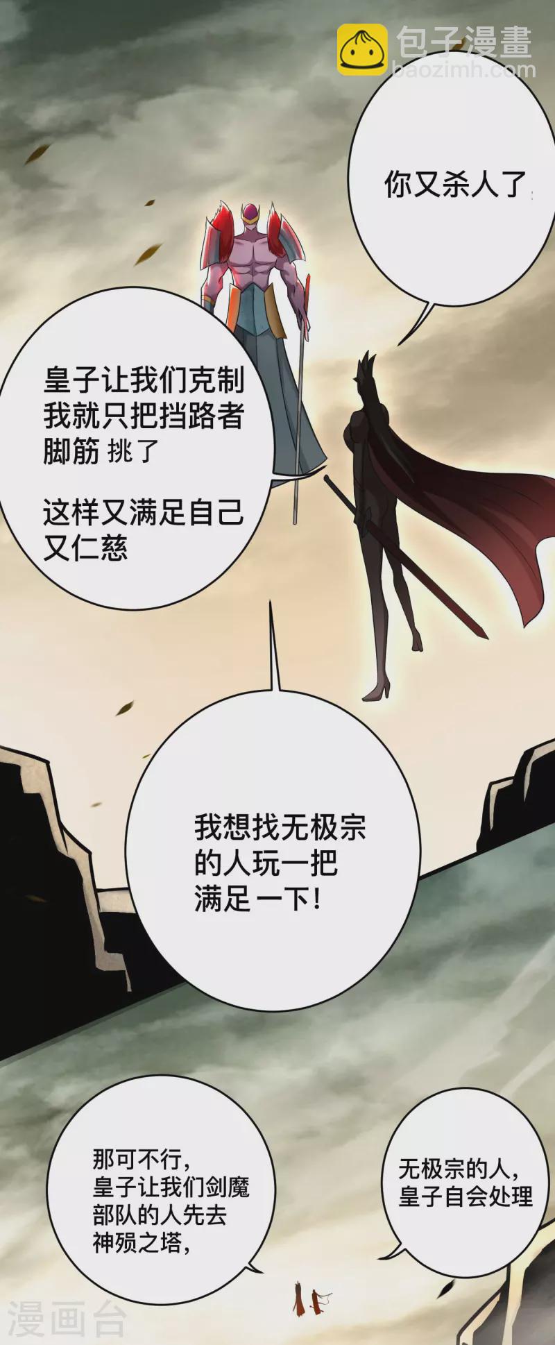 第190话 后宫大爆炸！！-第190话
