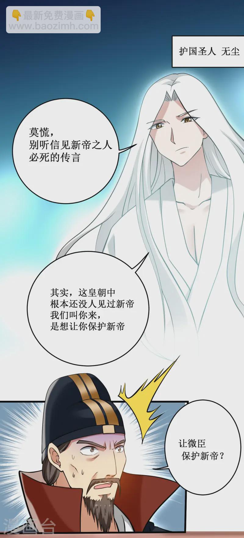 第202话 新帝篇-第202话