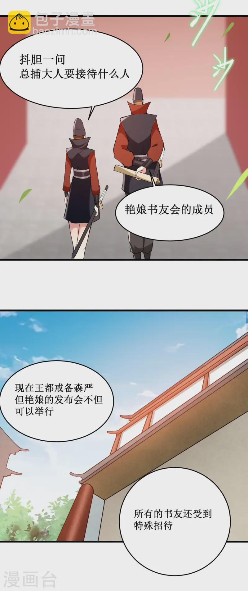 第202话 新帝篇-第202话