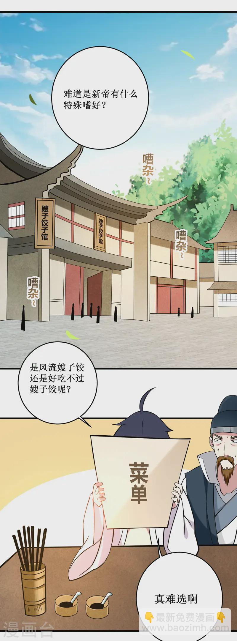 第202话 新帝篇-第202话