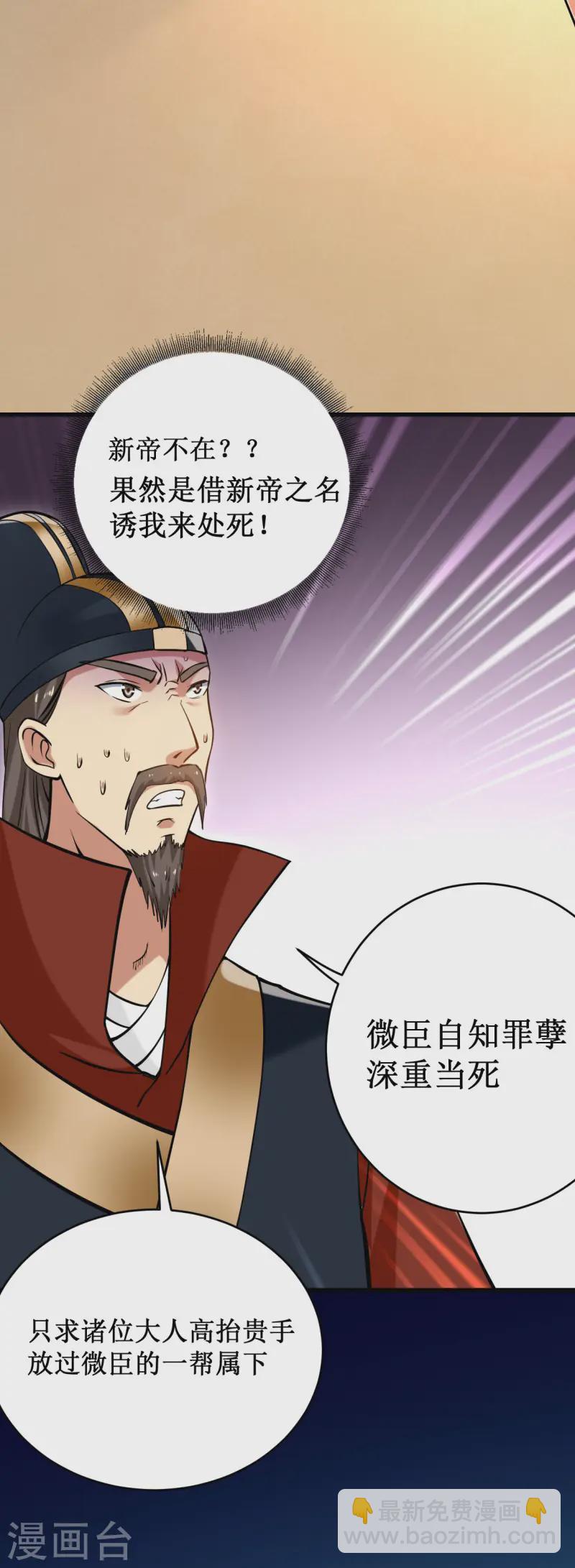 第202话 新帝篇-第202话