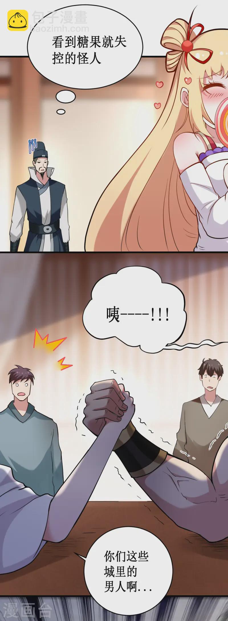 第204话 三个看艳娘的女书友-第204话