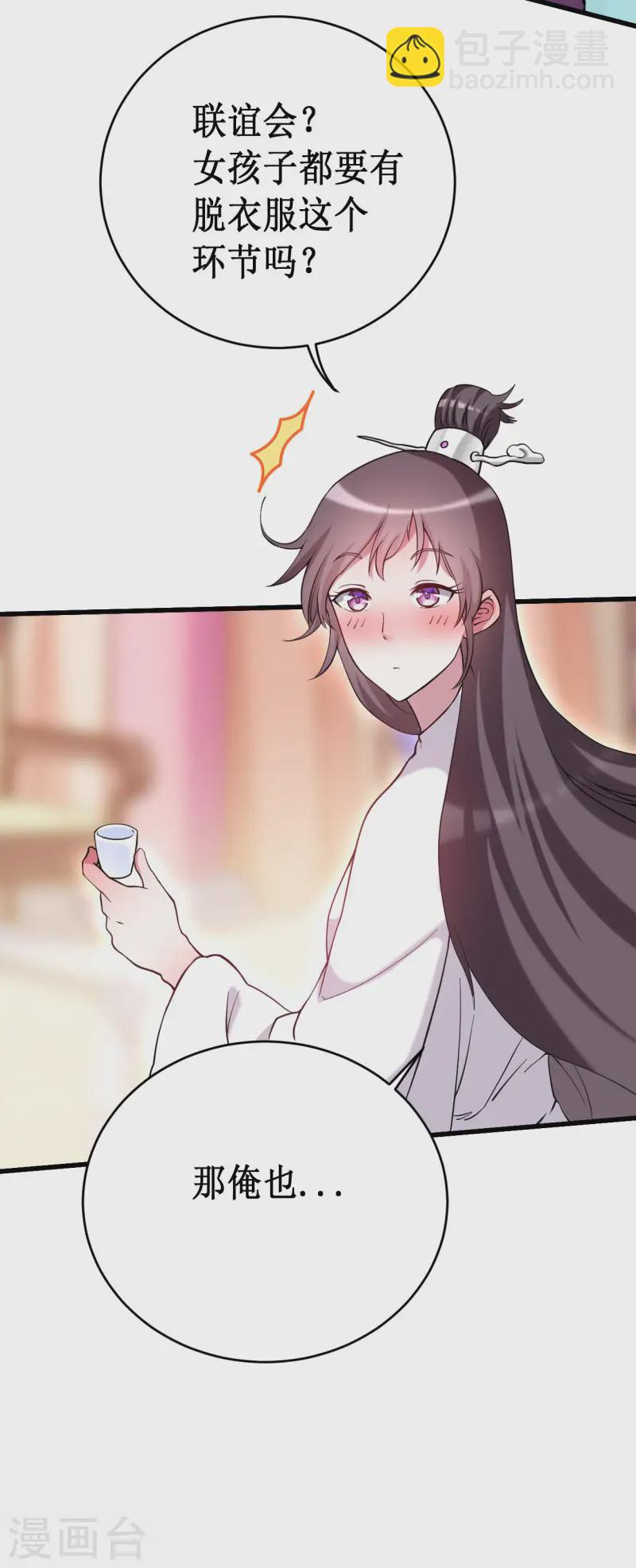 第204话 三个看艳娘的女书友-第204话