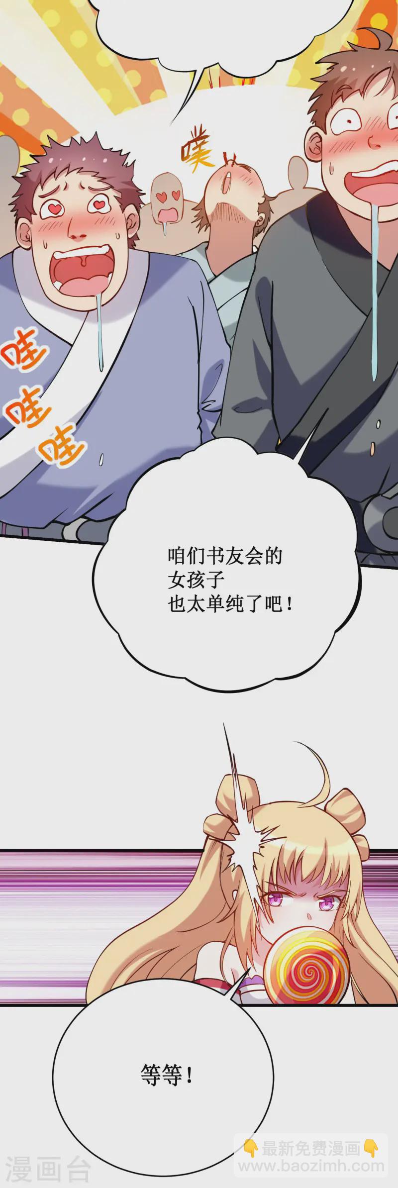 第204话 三个看艳娘的女书友-第204话