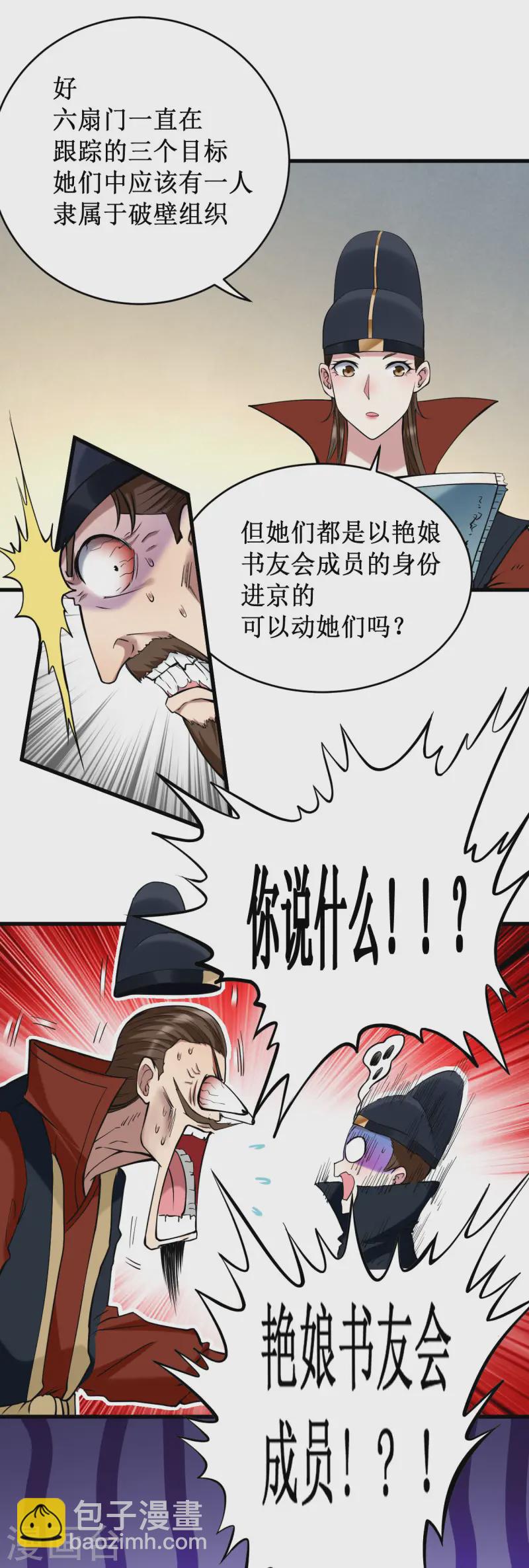 第204话 三个看艳娘的女书友-第204话