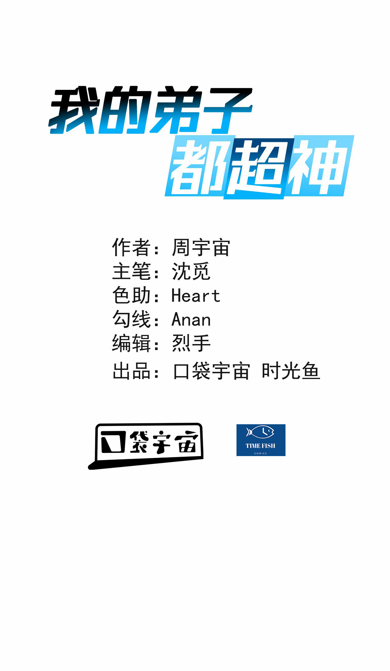 第206话 忍一下，三秒就好了-第206话