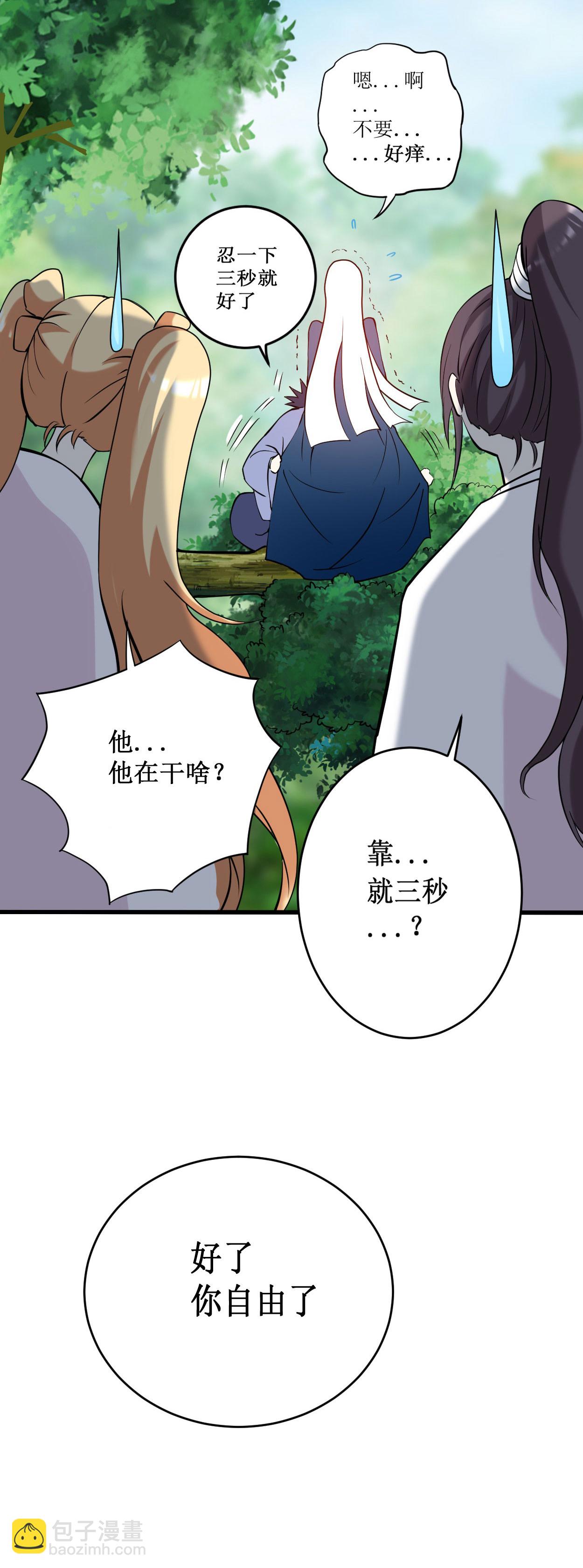第206话 忍一下，三秒就好了-第206话