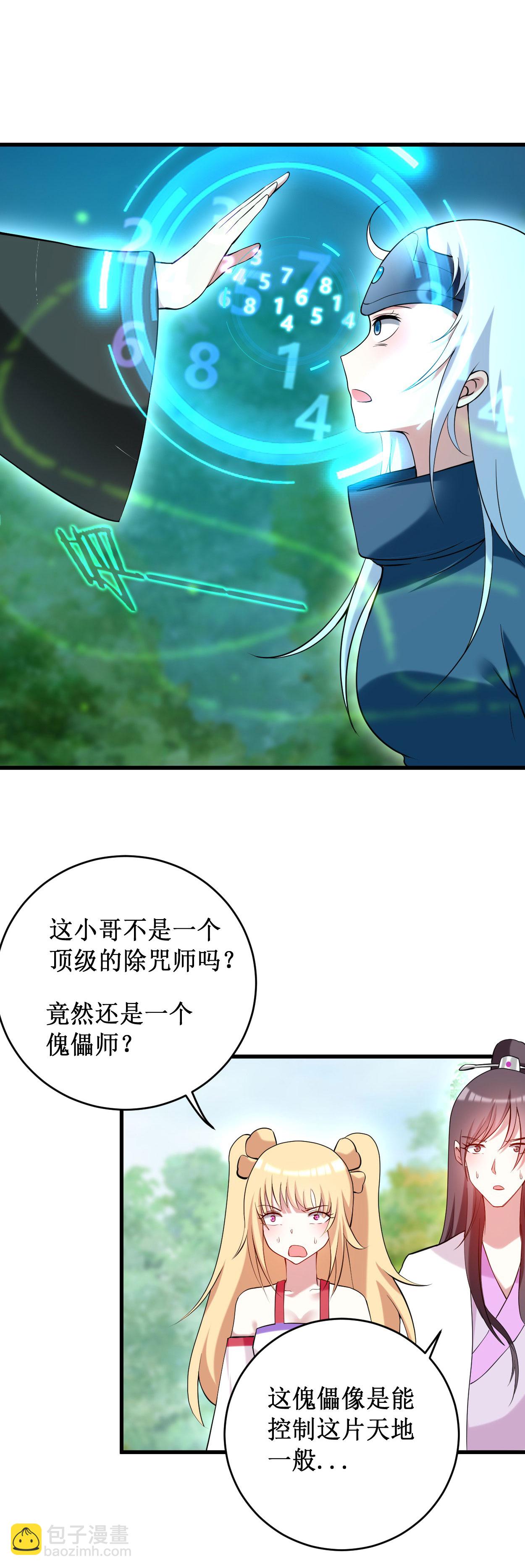 第206话 忍一下，三秒就好了-第206话