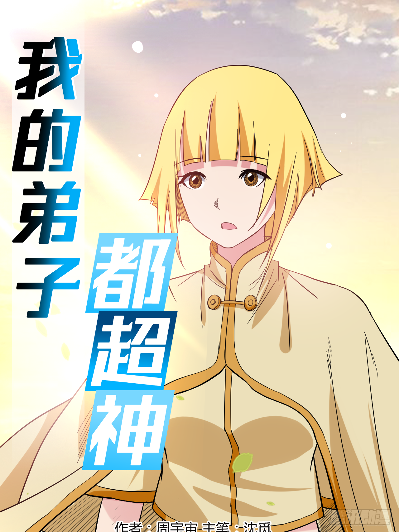 026 盾娘-第26话