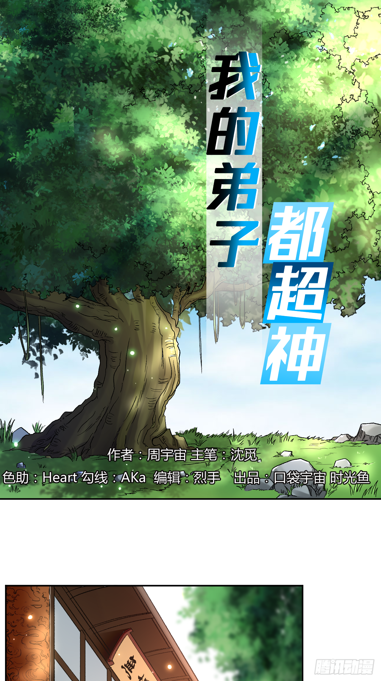 030 超神计划-第30话