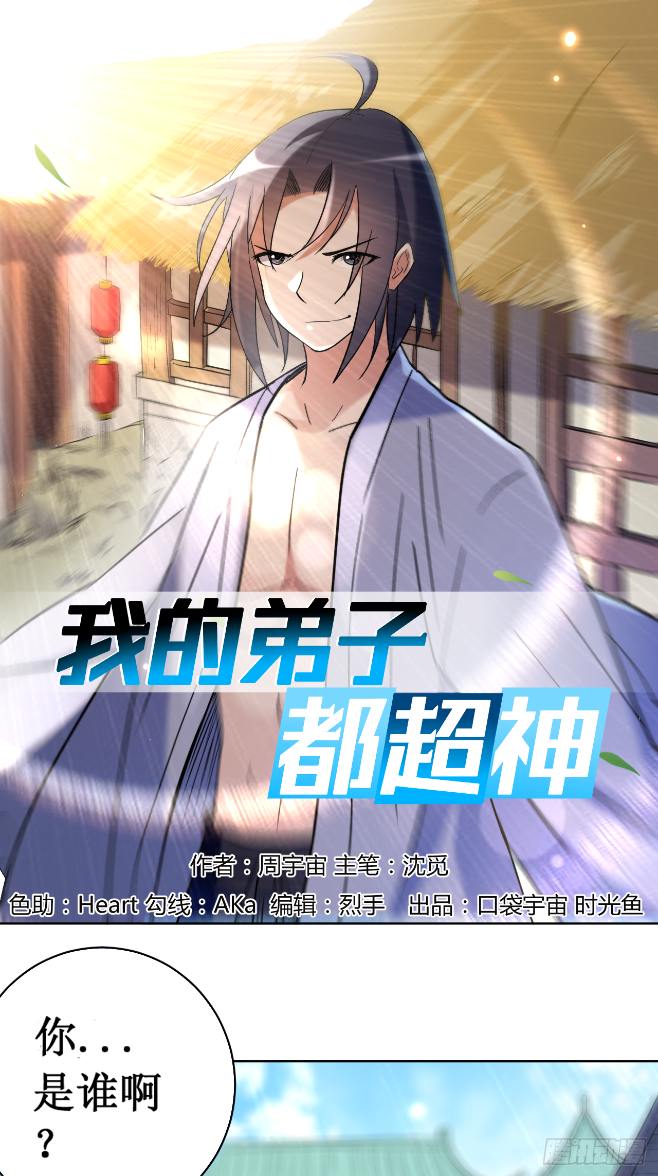 032 老哥带你开开眼-第32话