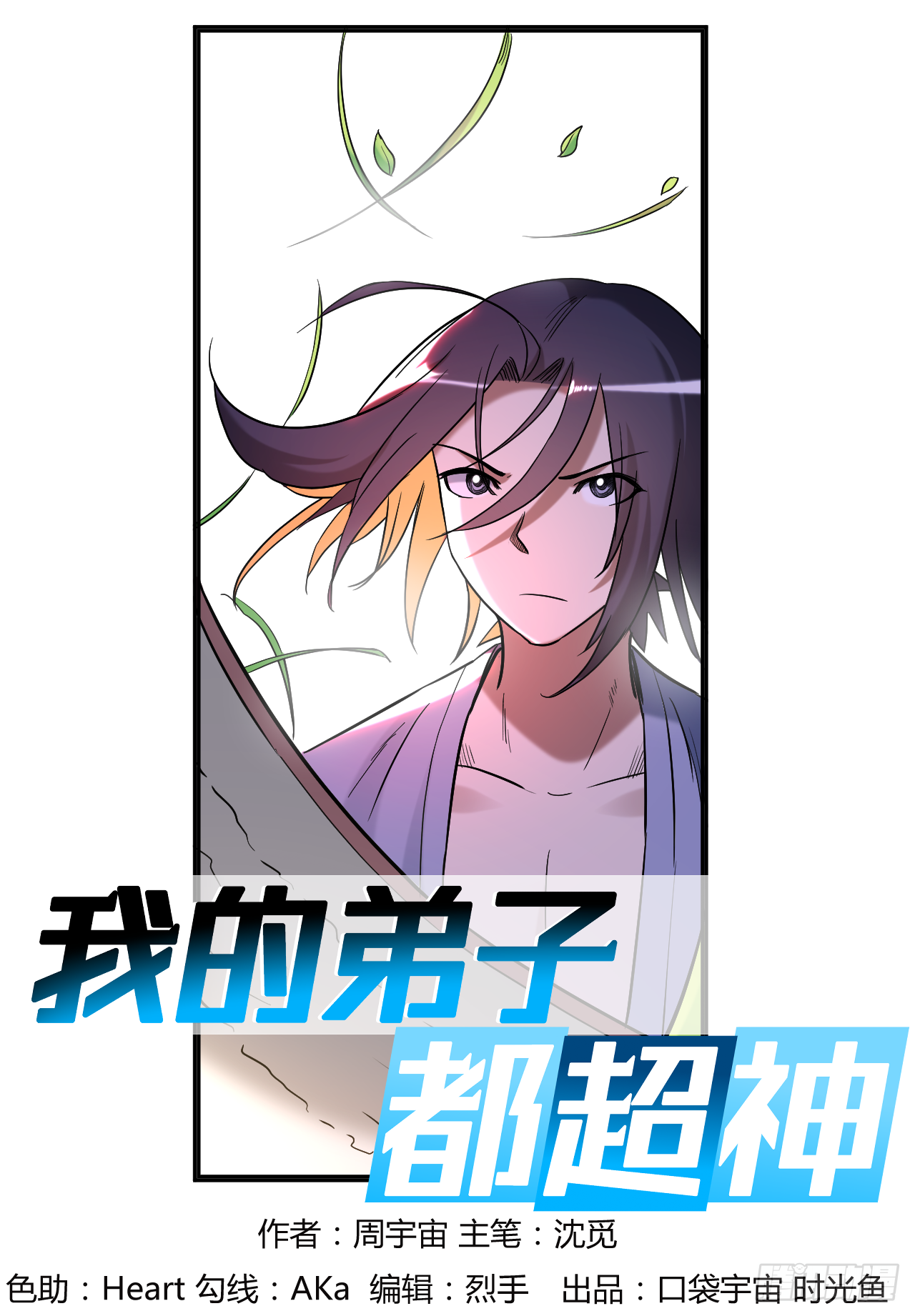 034 收割模式-第34话