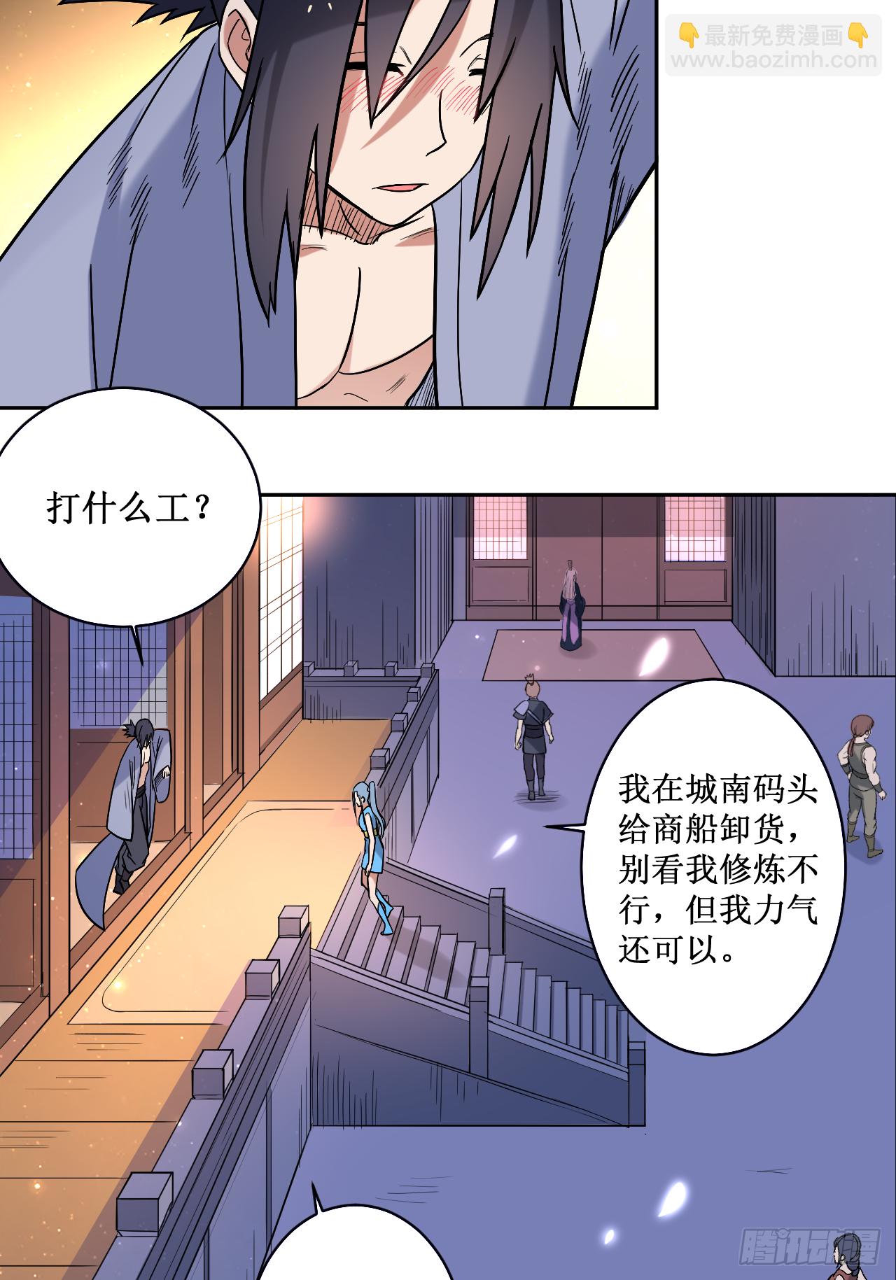 036 师父你喝醉了-第36话