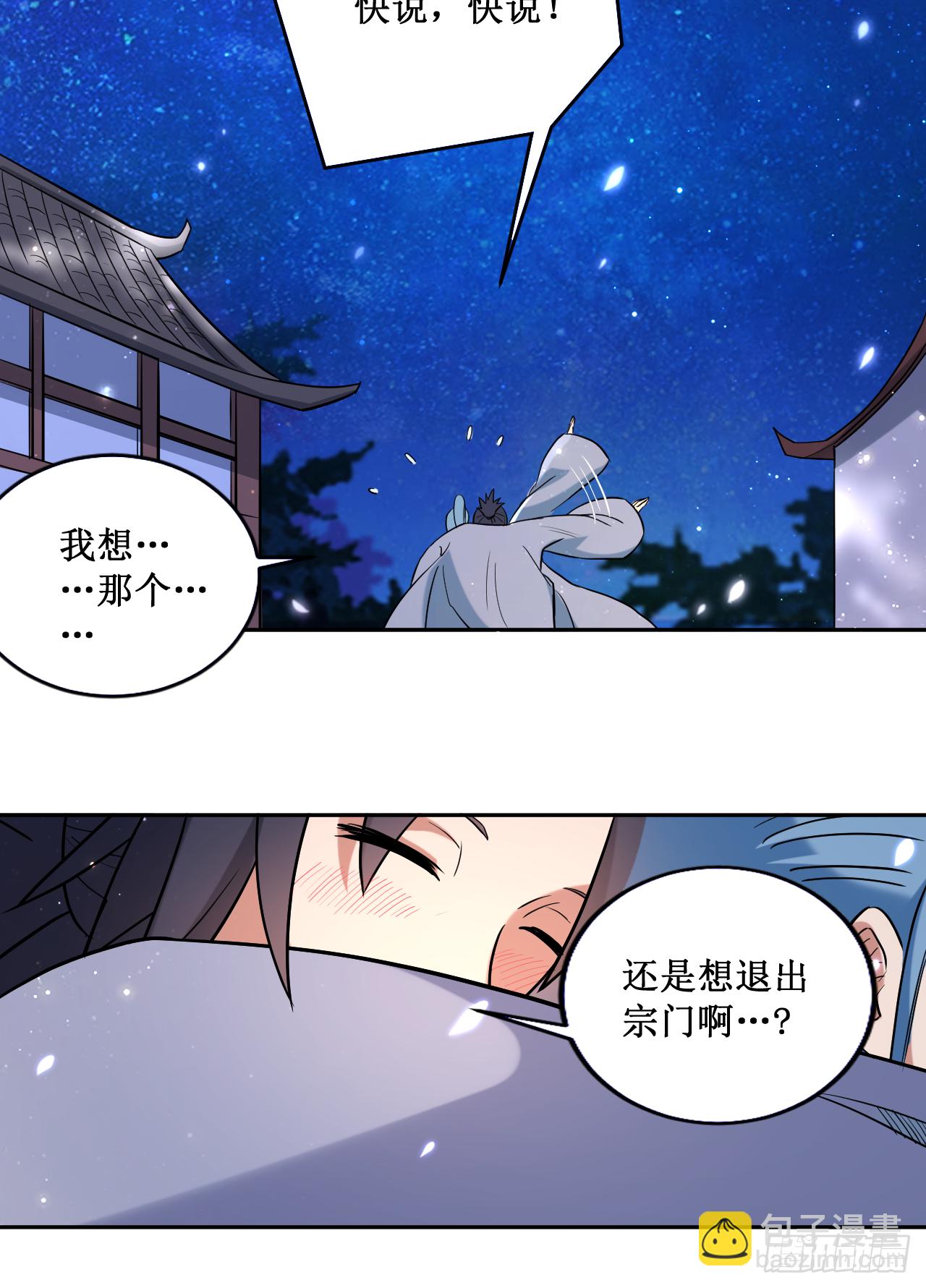 036 师父你喝醉了-第36话