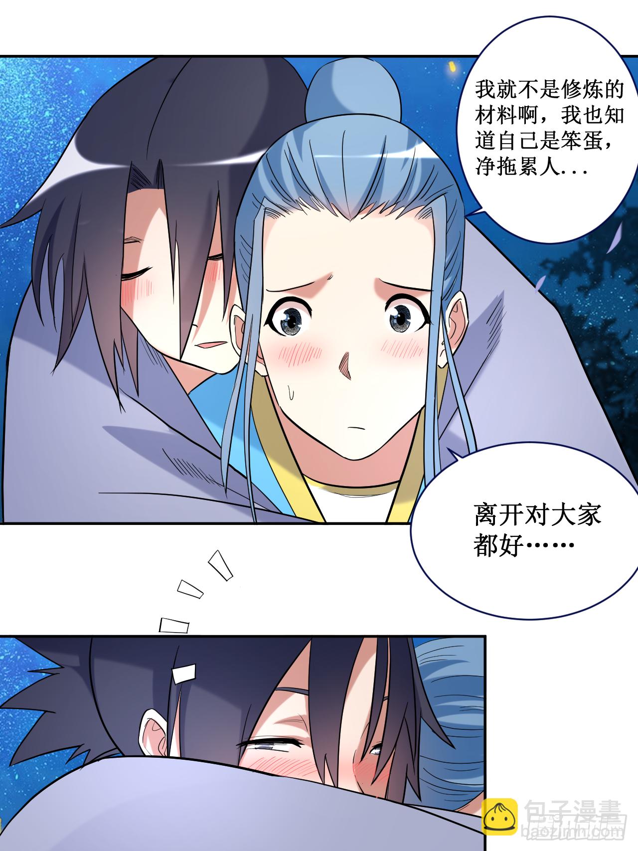 036 师父你喝醉了-第36话