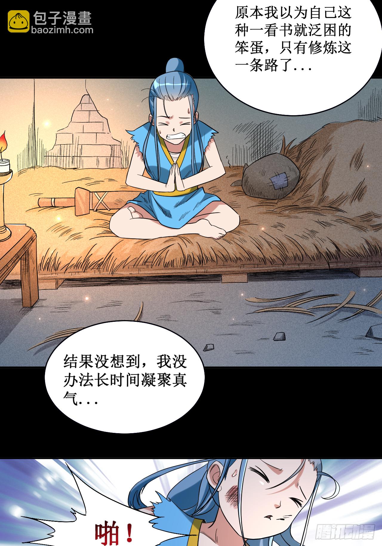 036 师父你喝醉了-第36话