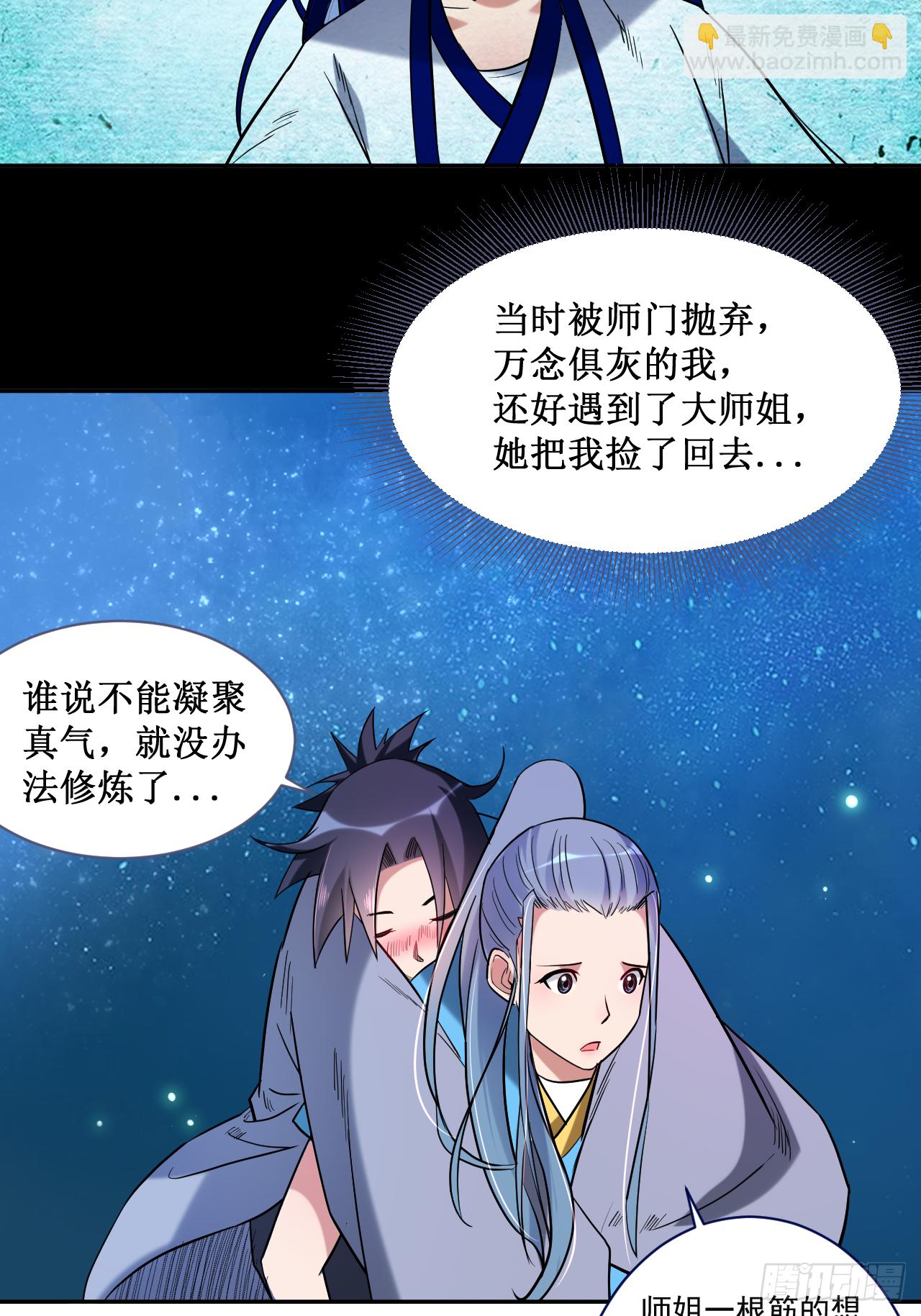 036 师父你喝醉了-第36话