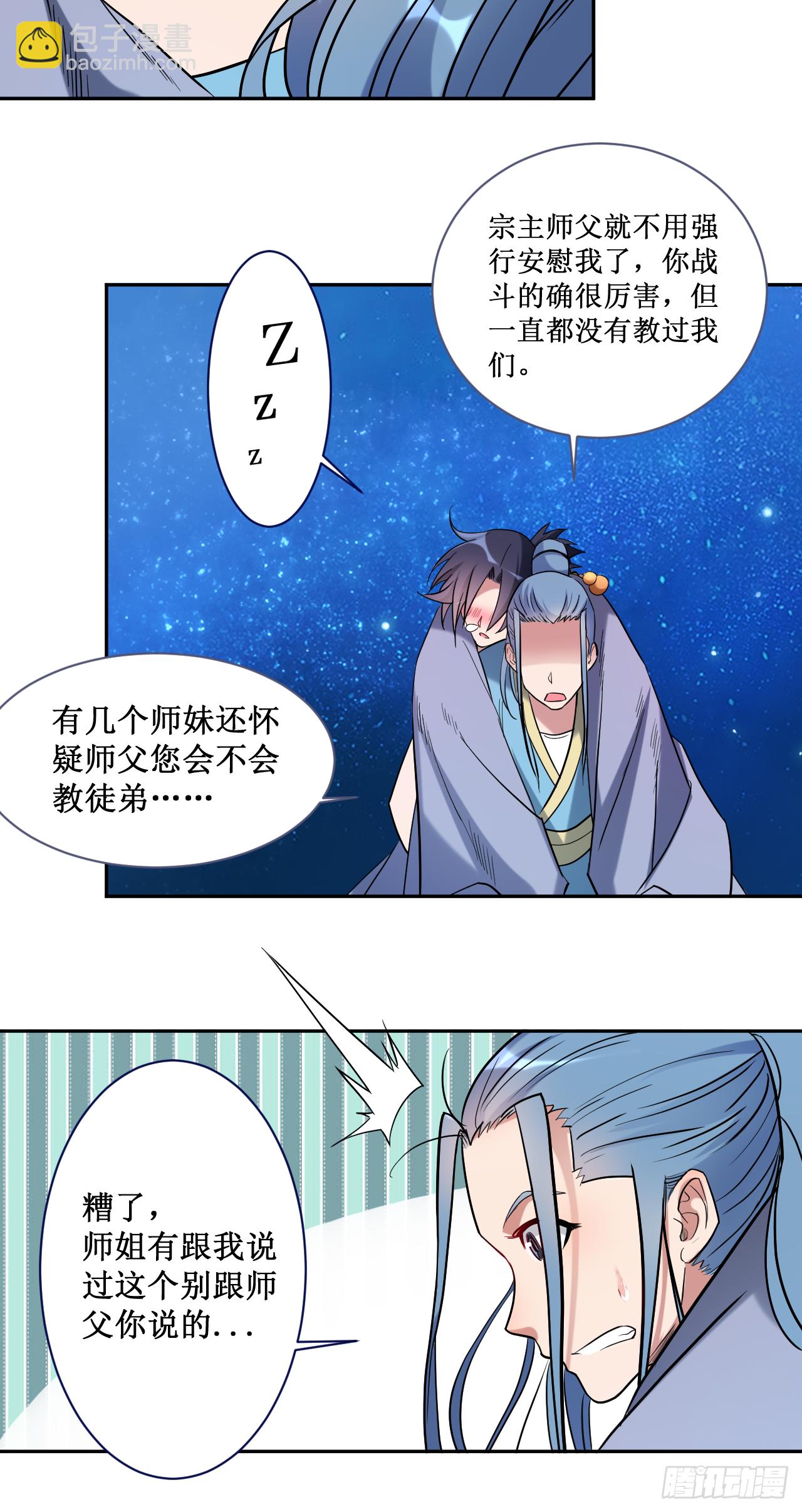 036 师父你喝醉了-第36话