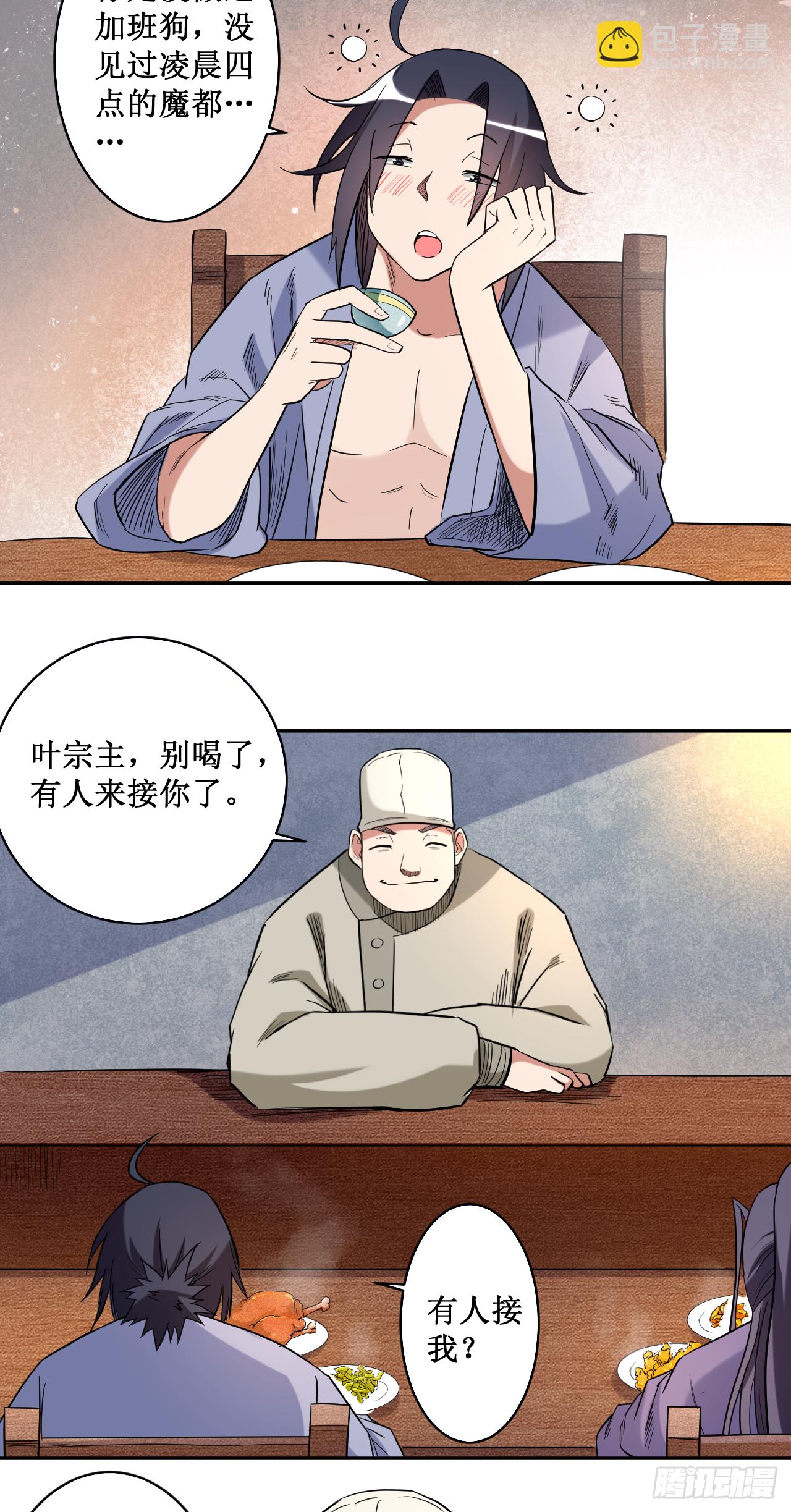 036 师父你喝醉了-第36话