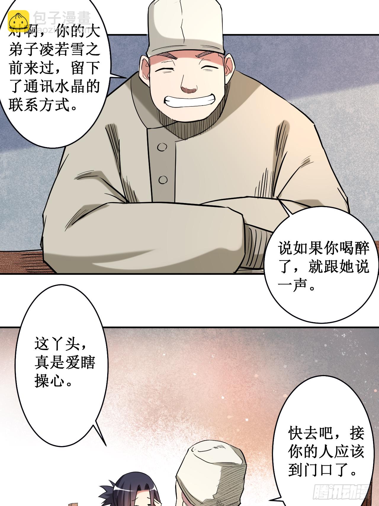 036 师父你喝醉了-第36话