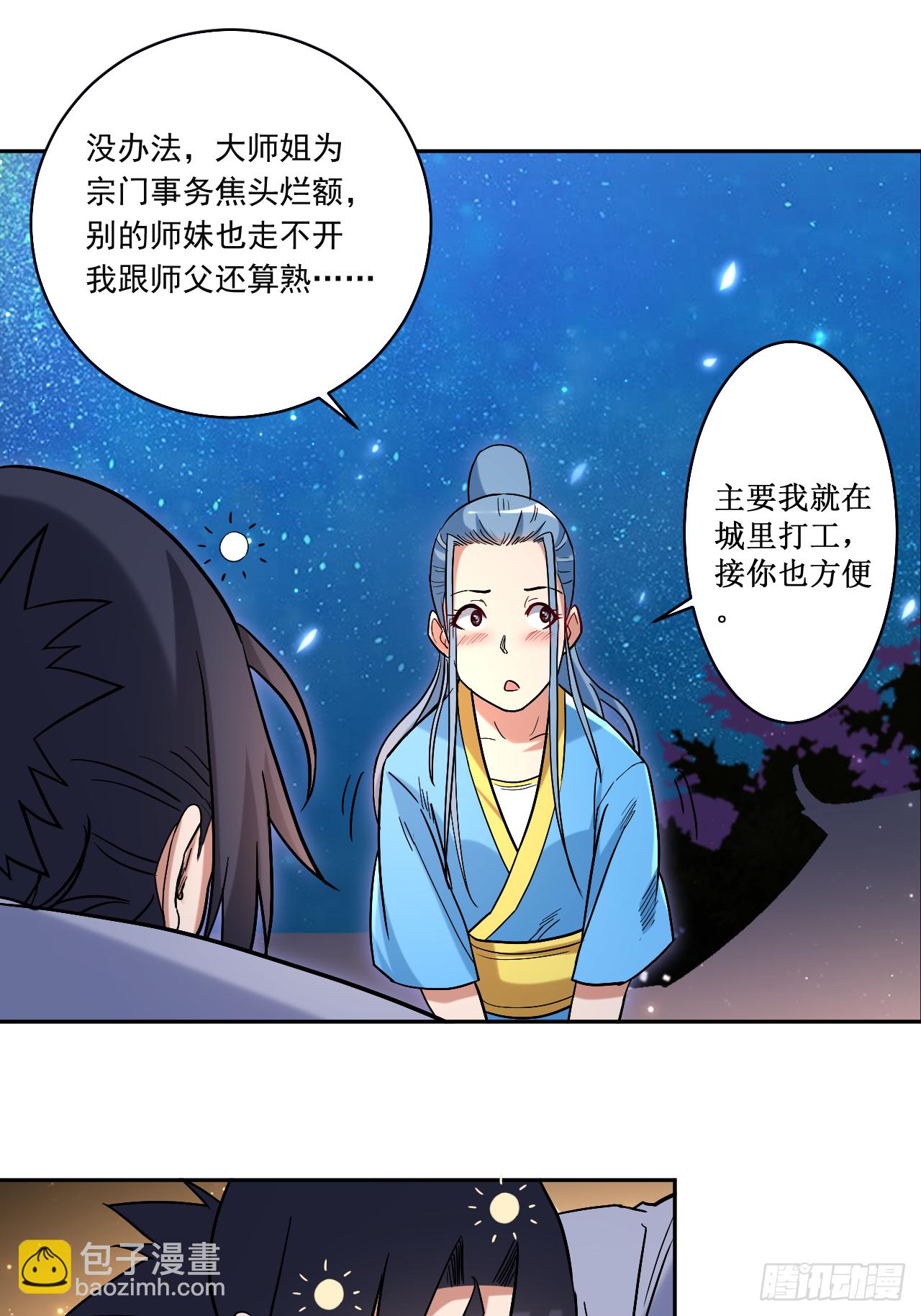 036 师父你喝醉了-第36话