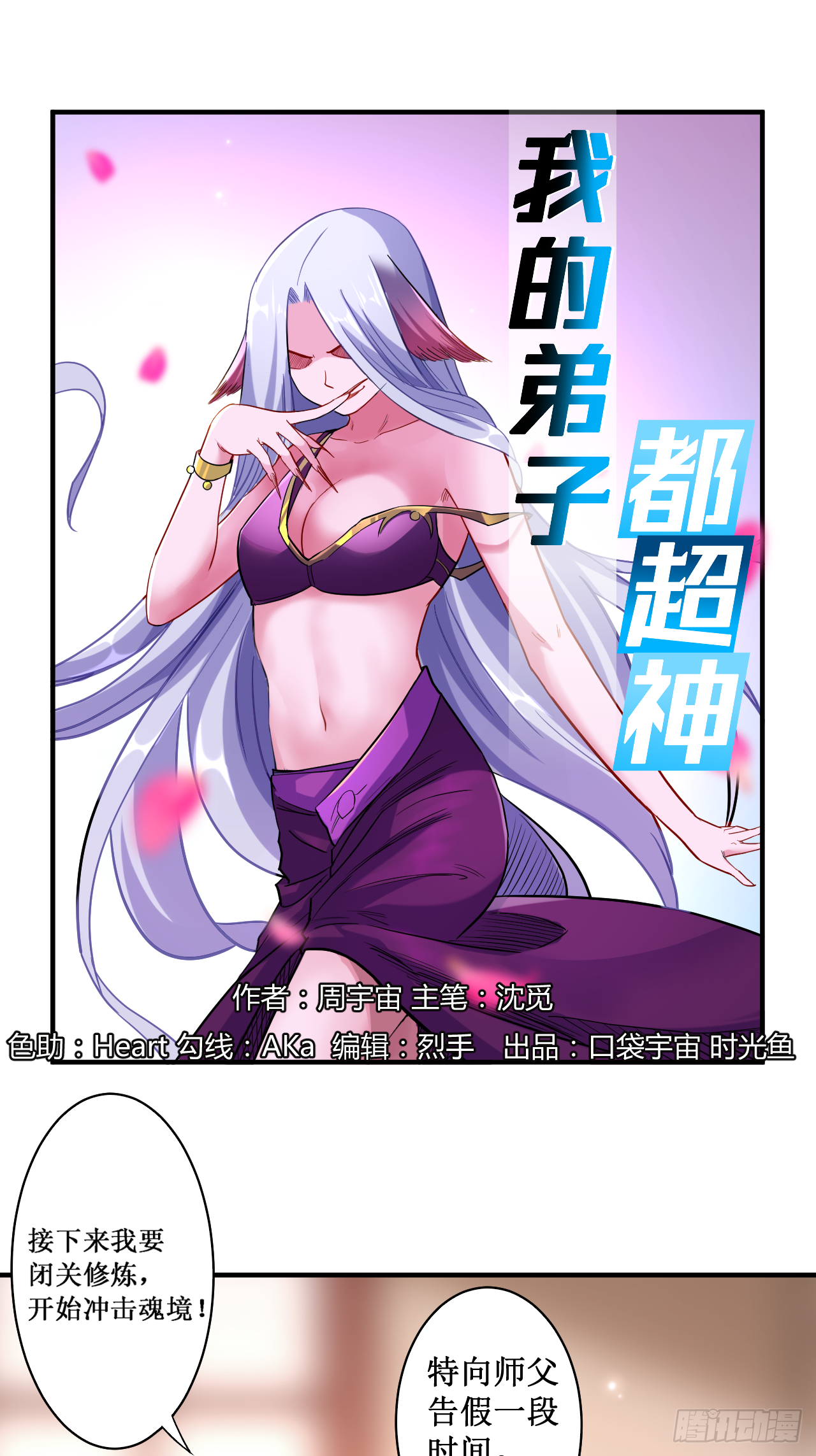 040 追求力量的天才少女-第40话