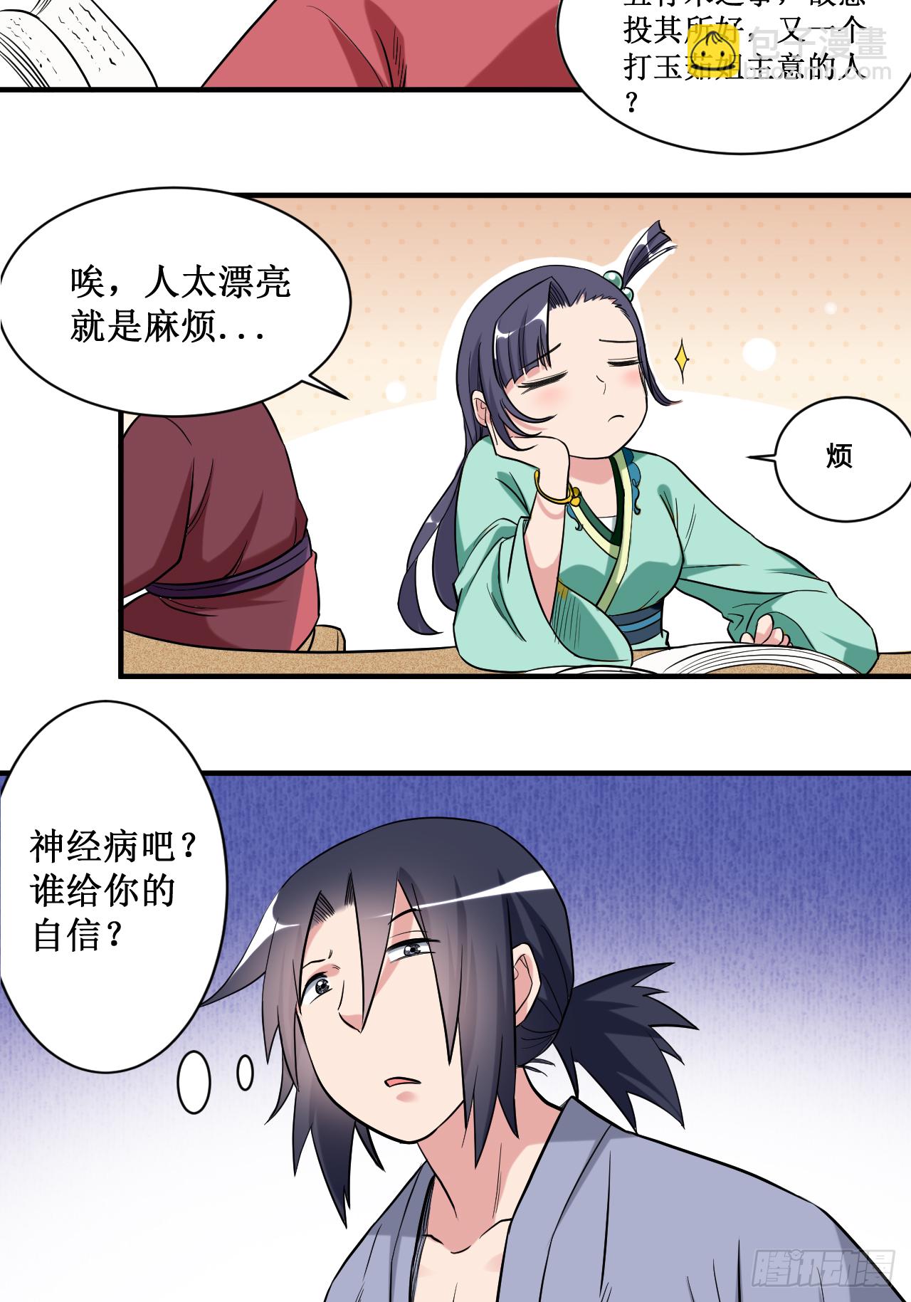 042 天天看小说的混子-第42话