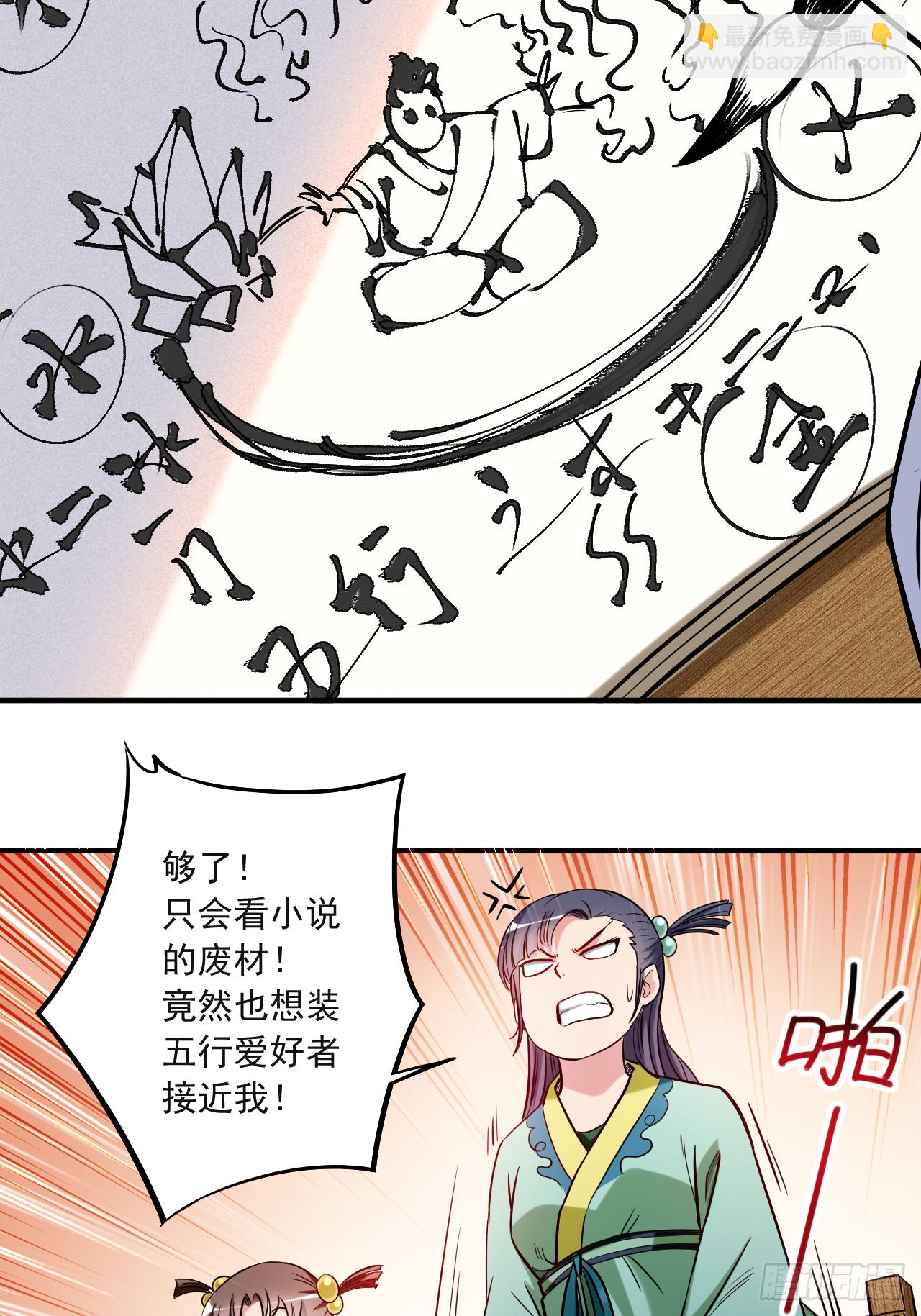 042 天天看小说的混子-第42话