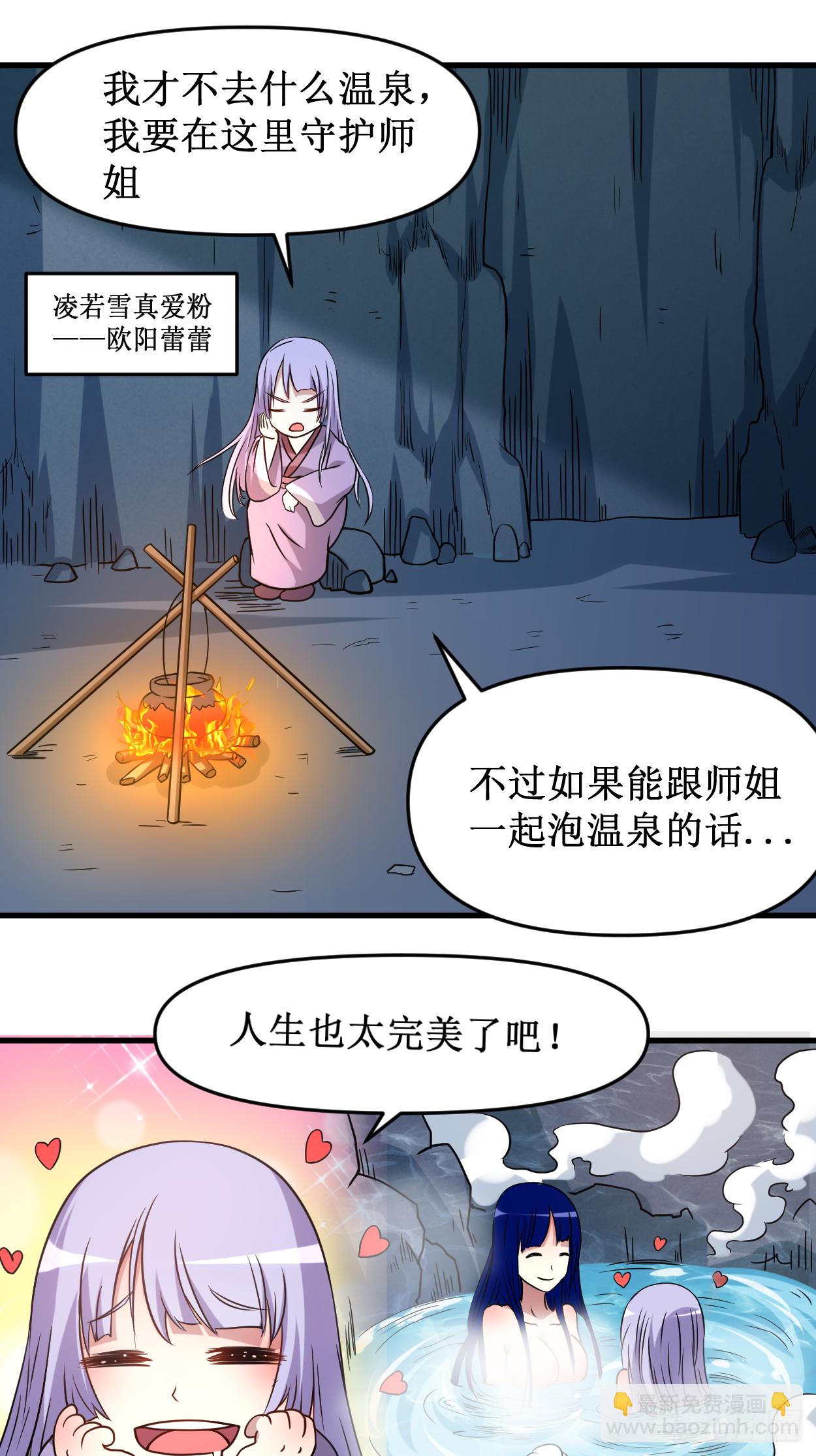 048 番外 只想和师父一起-第48话