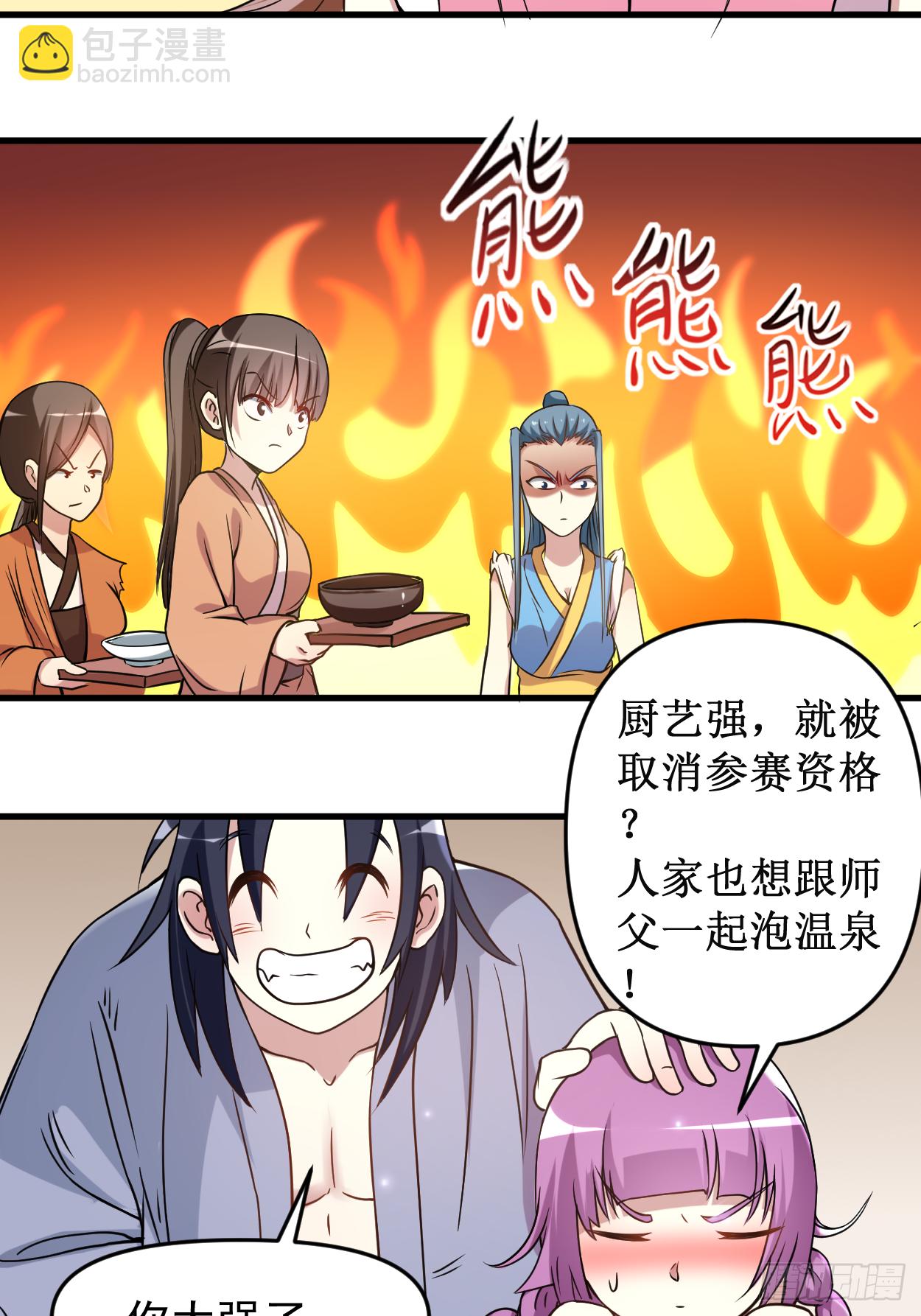 048 番外 只想和师父一起-第48话