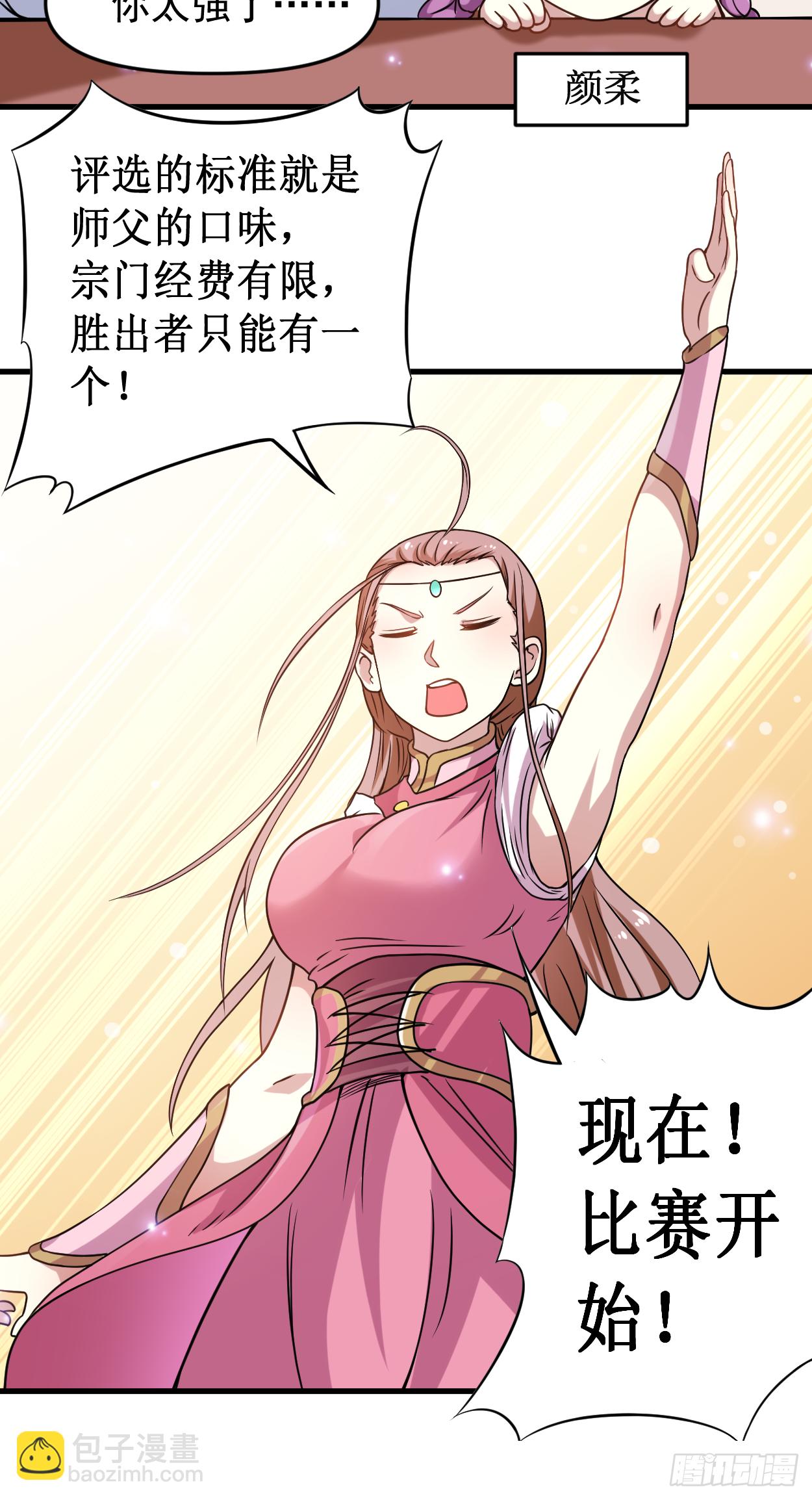 048 番外 只想和师父一起-第48话