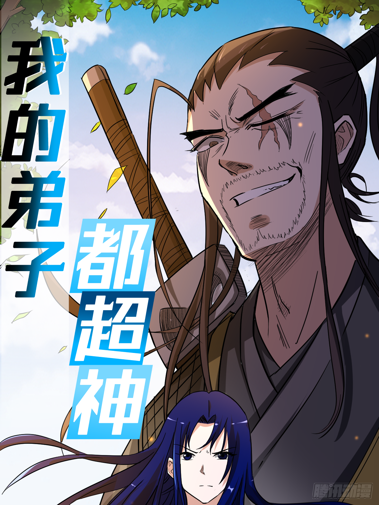 006 九幽剑君-第6话