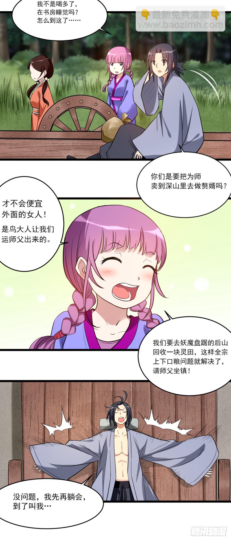 054 禁区-第54话