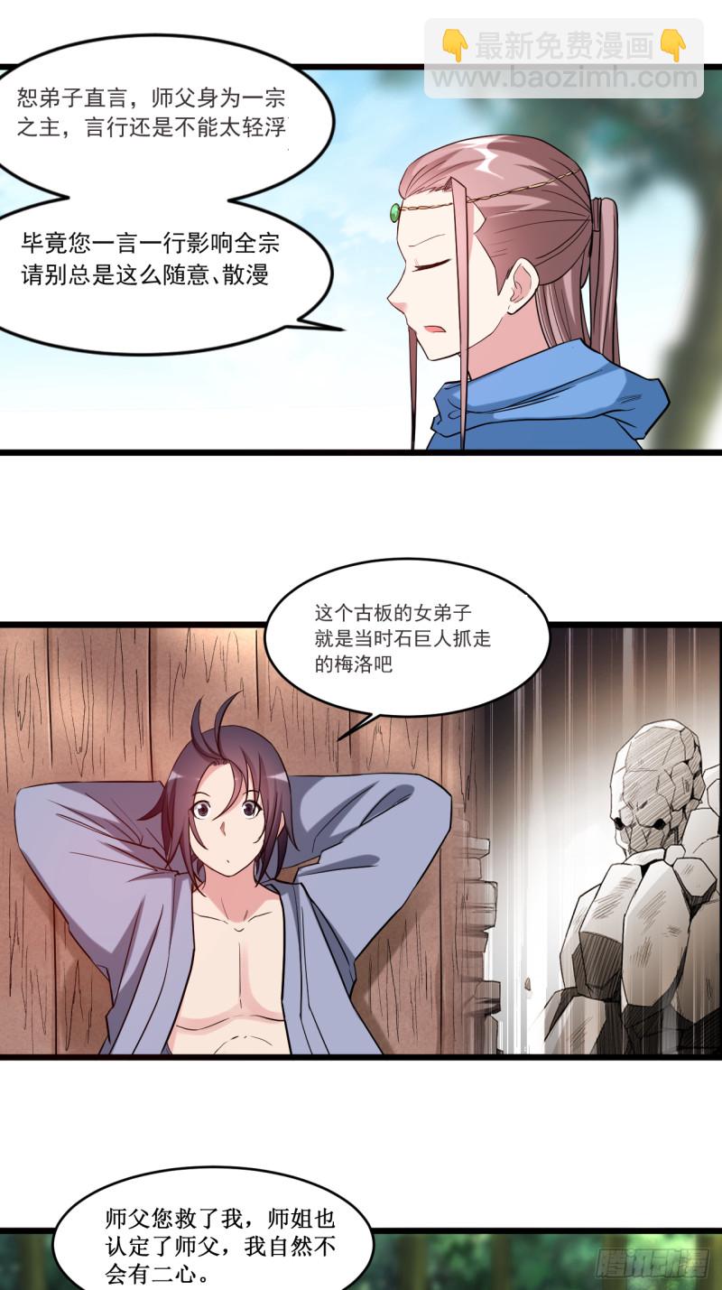 054 禁区-第54话