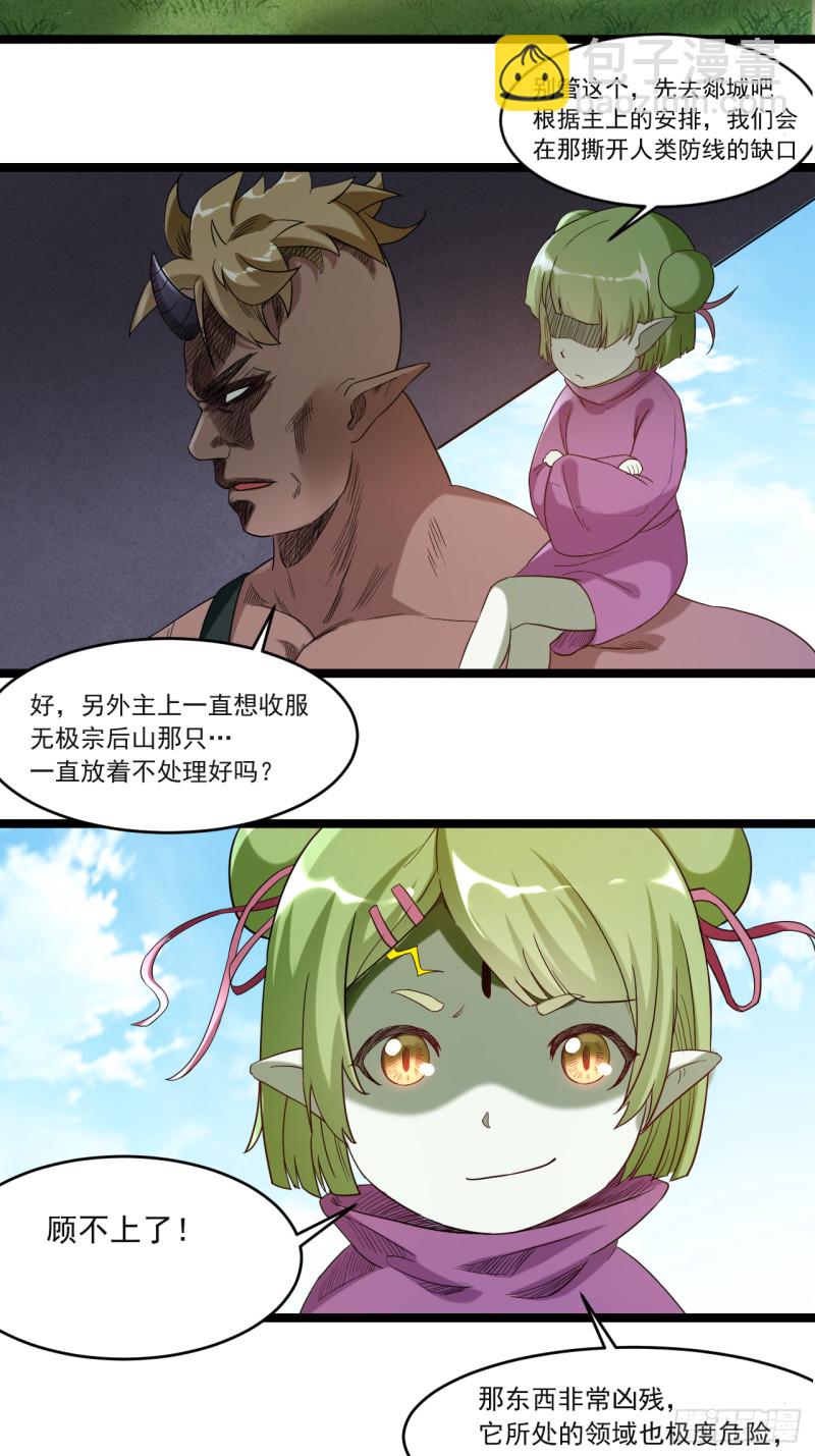 054 禁区-第54话