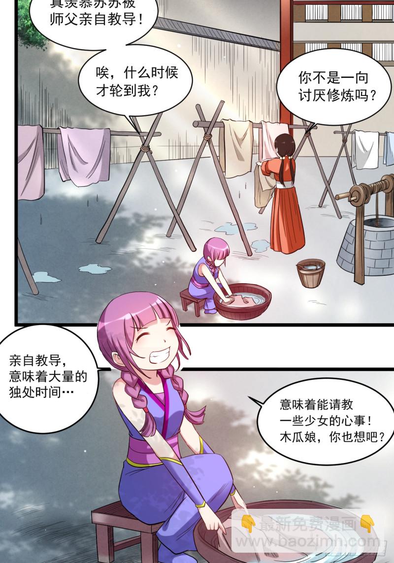 054 禁区-第54话