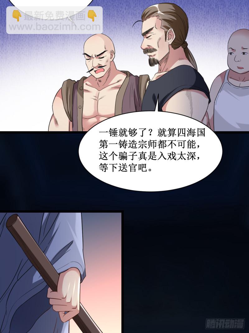 062 铸造之神在身边-第62话