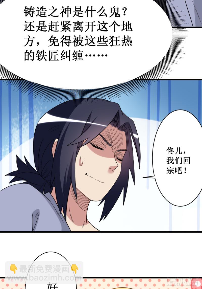 062 铸造之神在身边-第62话