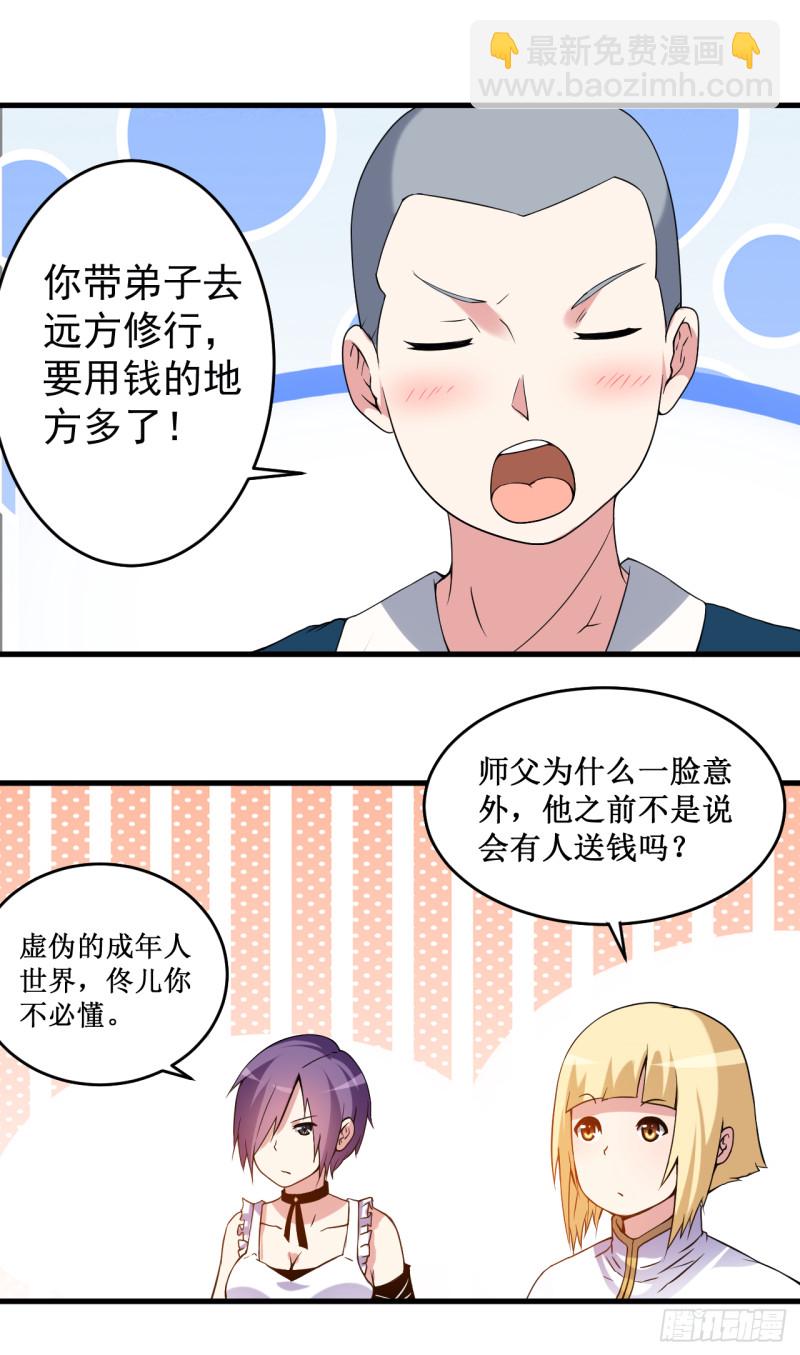 068 朋友是用来坑的(1/2)-第68话