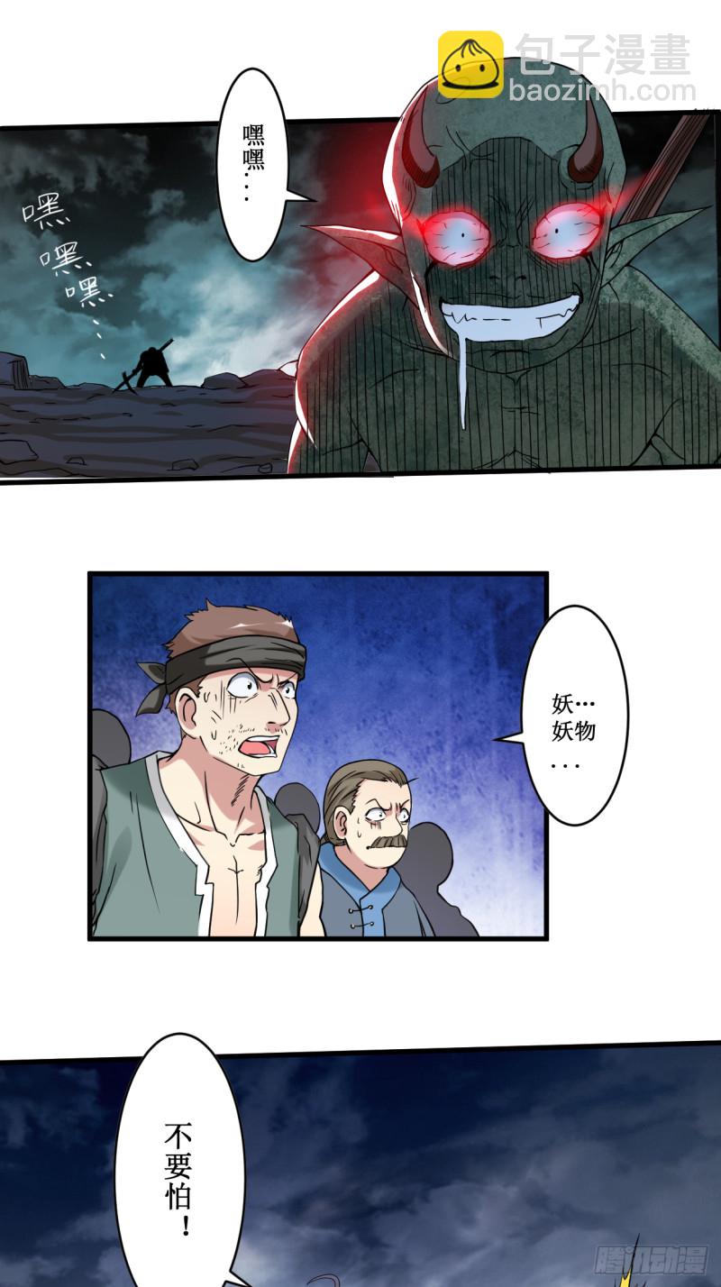 070 王家村，危！-第70话