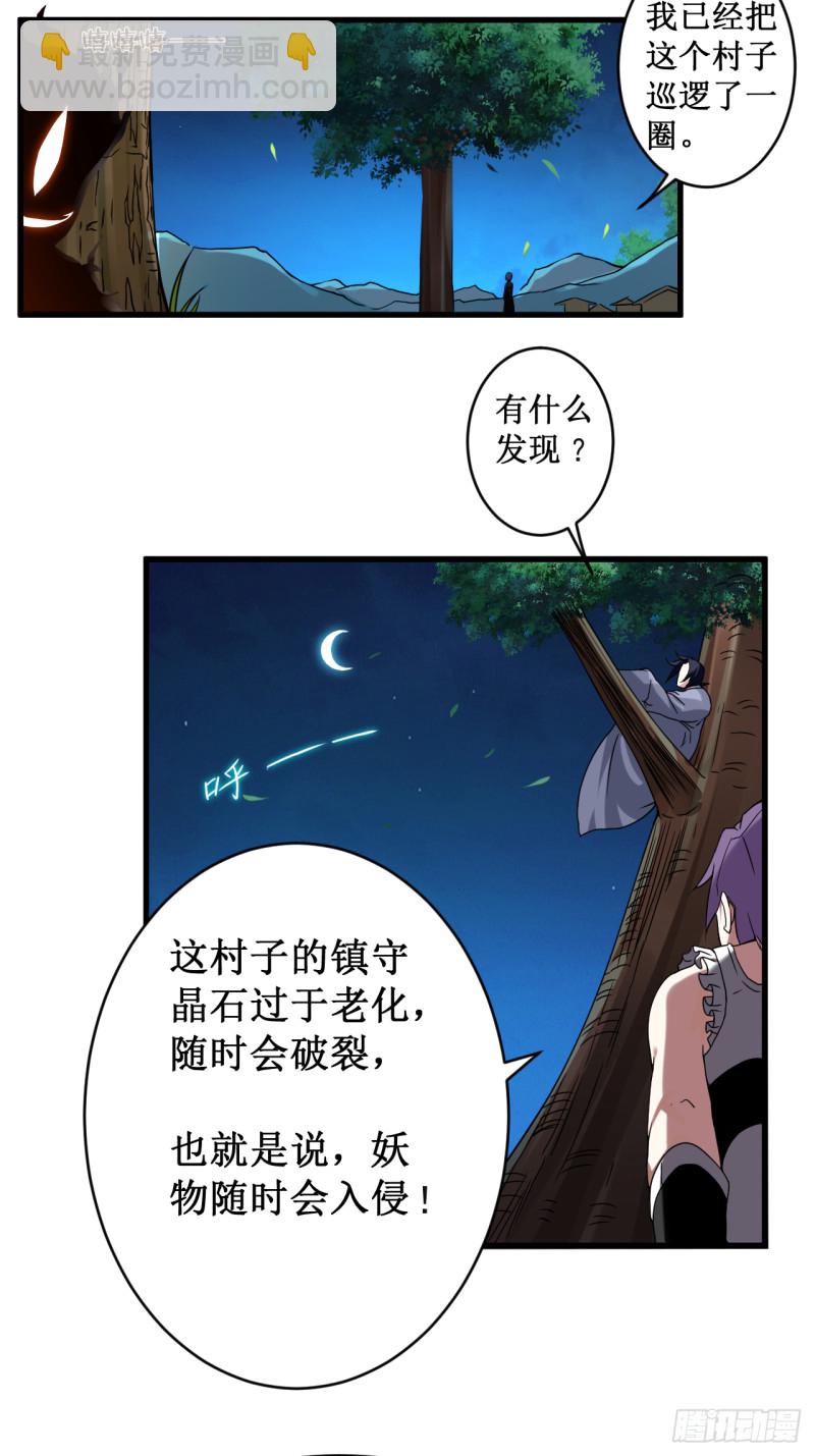 070 王家村，危！-第70话