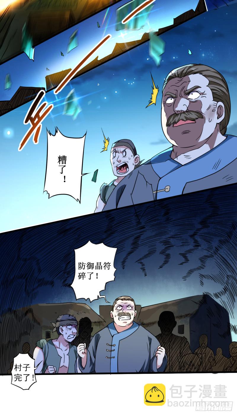 070 王家村，危！-第70话