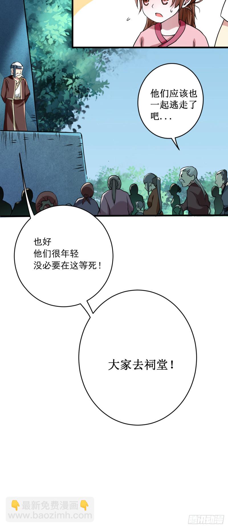 070 王家村，危！-第70话