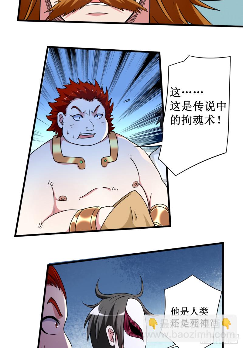 084 死神来了-第84话