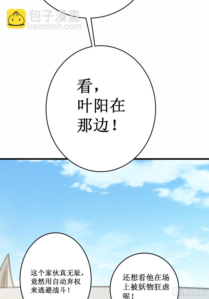 088 叶阳争夺战(1/2)-第88话