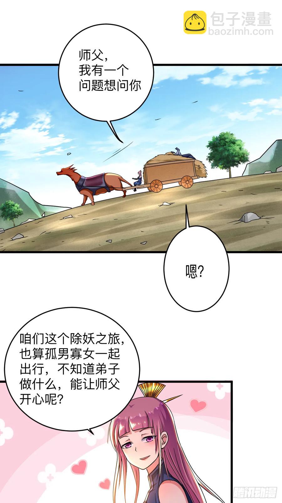 099 师父想我怎么做？-第98话