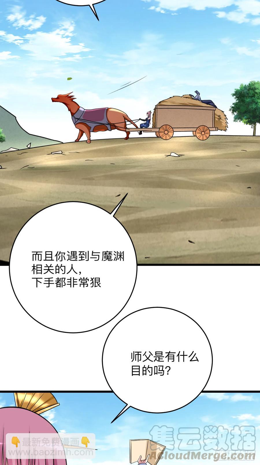 099 师父想我怎么做？-第98话