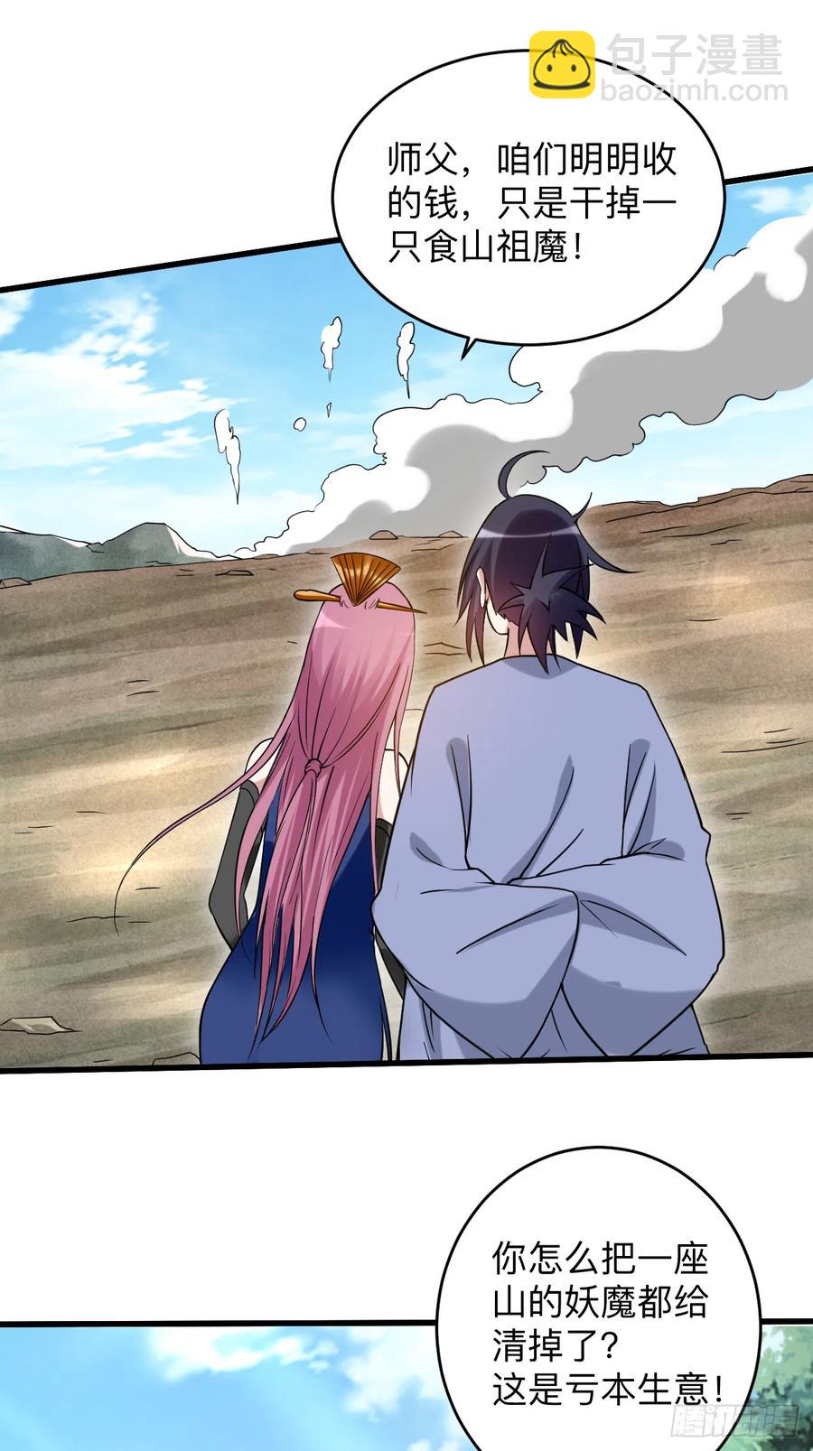 099 师父想我怎么做？-第98话